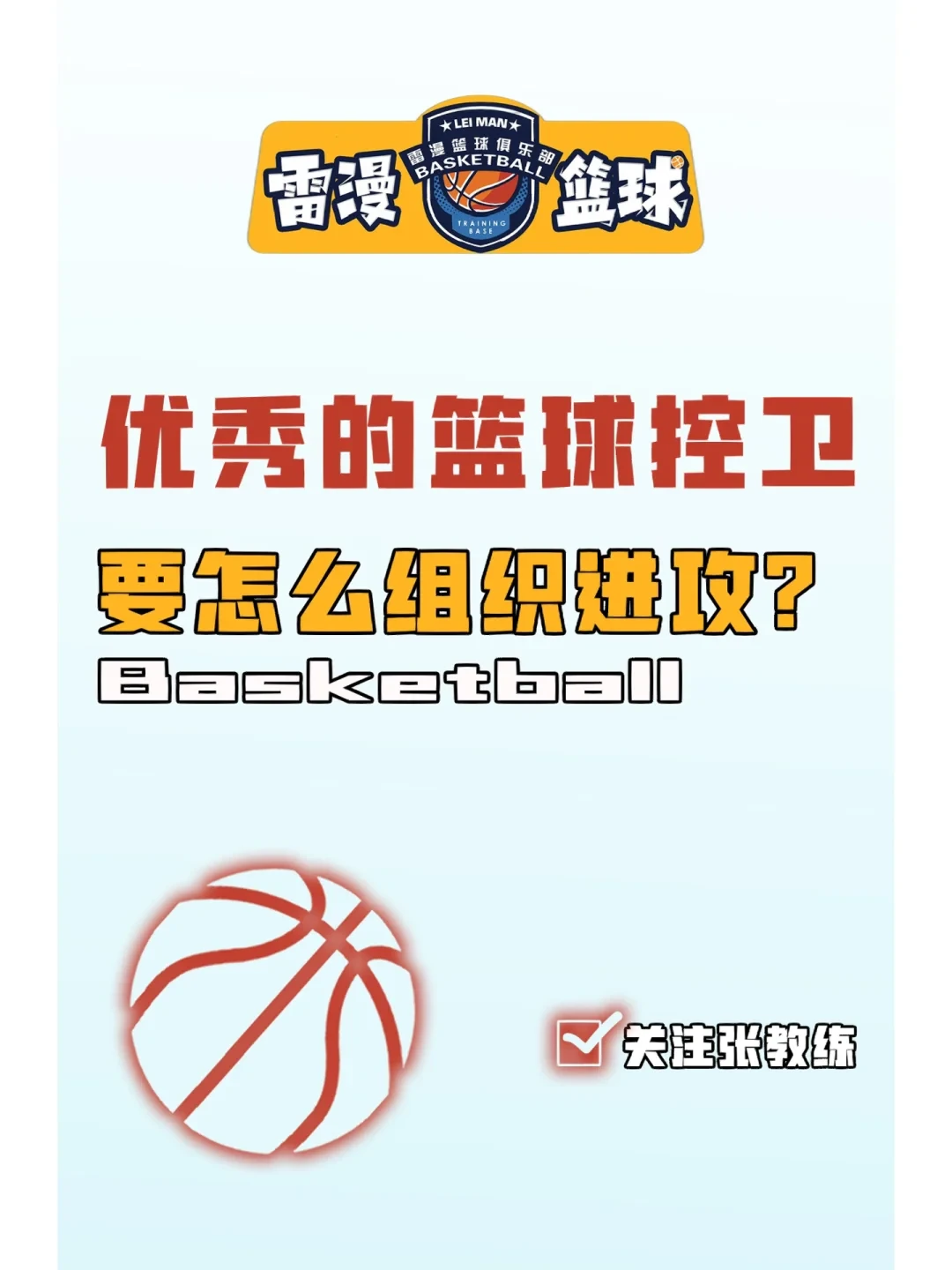 篮球一周的训练计划怎么写_2